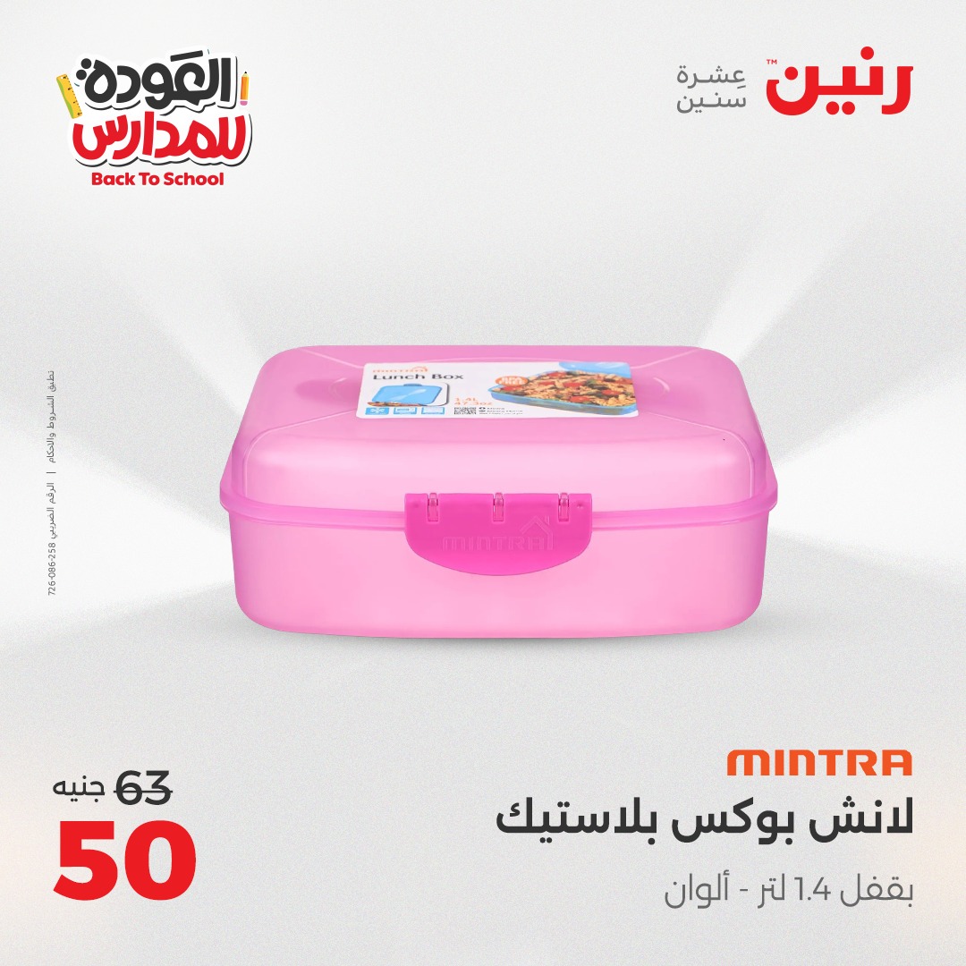 raneen offers from 16sep to 3sep 2025 عروض رنين من 16 سبتمبر حتى 3 سبتمبر 2025 صفحة رقم 29